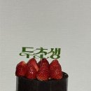 소로2-법동19 | [투썸 신상 케이크] 나도 드디어 두초생 웨이팅 후기