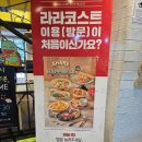 아이랑 가기 좋은 운정파스타맛집, 놀이방까지 있는 라라코스트 파주운정점 후기