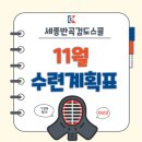 세종반곡검도스쿨 이미지
