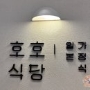 호호식당스타필드수원