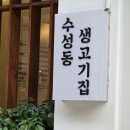 목림생고기 이미지