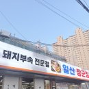 원조돼지부속 | 일산 동네 주민의 '구일산 장군집 본점' 돼지부속 맛집 내돈내산 후기