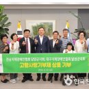 전남지체장애인협회담양군지회 | 전남 담양군-대구 달성군 한국지체장애인협회, 고향사랑기부금으로 협력 강화