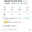 샘말 공영주차장 이미지