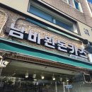 인천 계양 박촌 돈까스 메밀 소바 맛집 남바완돈카츠 내돈내산 후기