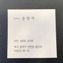 손민지뷰티