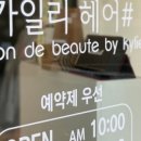 카일리헤어샵(#)