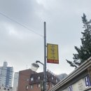 남이네분식