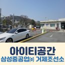 아이티공간, AI전류예지보전 UYeG(유예지) 협의차 삼성중공업(주) 거제조선소에 출장 다녀왔습니다.