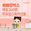 덴마크 물류 노동조합 | 49회 임신축하선물 베베킹박스 당첨 수령 후기!(+착불)