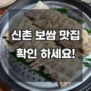 오향왕족발 | 신촌 보쌈 맛집 추천 진미오향왕족발 방문 후기!