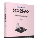 생각연구소 네이버블로그