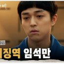 성주과일촌 | 허수아비 11회 줄거리 박해수 눈물 사죄, 재심 청구·오늘 최종회 결말 예고