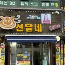 [수원/호매실동맛집] 입에서 살살 녹는 인생갈비! '선달네 숯불갈비 본사직영점' 솔직후기