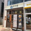 구미 산동_돈카춘