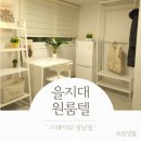 애플고시텔 | 편안하고 아늑한 방을 제공하는 성남고시텔 한달단기거주되는 을지대원룸텔