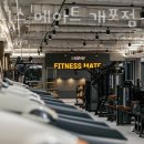피트니스 메이트 이미지