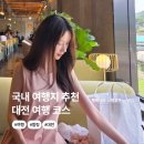 테크노중앙로2길 | 국내 커플 여행지 추천 대전 여행 놀거리·맛집·카페·숙소