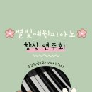 별빛예원피아노 이미지