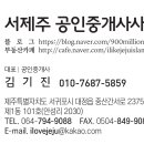 서제주공인중개사사무소 이미지