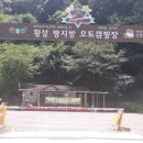 횡성군 병지방 오토캠핑장 이미지