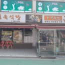 태황식당