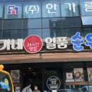 일품순두부삼화점