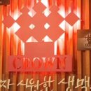 크라운호프오산역점