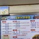 바다양푼이동태탕찜여수