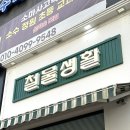청주 주성동 철물점 철물생활, 생활용품부터 간식까지 다 있는 24시 무인 매장