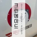 크린컨설팅세탁
