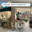 반자주 엘시티점 이미지