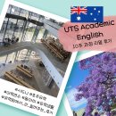 2023년 1학기 사회복지현장실습 학습자 모집(5월 개강반) | 시드니 공과 대학교 (UTS) Academic English 10주 어학연수 솔직 후기 - 부산대 국제처, 호주 시드니 유학