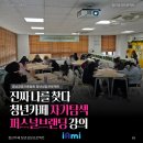 신도림동 성광빌딩 앞 | [청년성장프로젝트]창원 청년카페 나를 찾는시간 기질진단 자기탐색 브랜딩 강의 후기