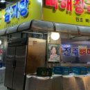 전주24시감자탕