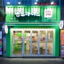 웰빙브라더스