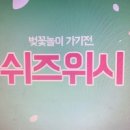쉬즈위시의원 이미지