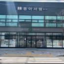 강화군국궁장 | [경상남도 밀양시] 올리브영 밀양삼문점