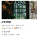 미조 물미항도전망대 | 남해 블루리본 맛집/ 웨이팅 지옥 2시간40분 만에 먹은 &#39;때깔로무역&#39; 솔직 후기/ 주차&amp;웨이팅 방법