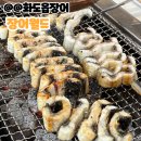 반구정장어수산 | 화도읍장어 장어월드 세계적인맛집