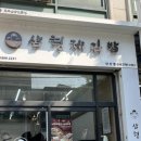 삼형제김밥 안산점 네이버블로그