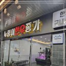 한우종가 이미지