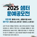 2025 샘터상 문예공모전 이미지