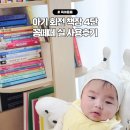 꽁떼 | 아기 회전책장 거실 4단 유아책장 꽁떼떼, 실 사용 후기