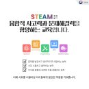 STEAM융합교육센터