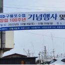 구룡포수산업협동조합