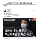 "뉴스타파 '김만배 허위 인터뷰' 내자… 민주당, 23일 뒤 '가짜뉴스 면책법' 냈다" 이미지