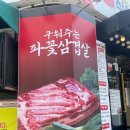 3식이왕솥뚜껑3겹살 | 성서맛집 이곡동맛집 3식이 왕솥뚜껑 3겹살