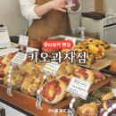 삼송역 빵집 | 오픈런하는 베이글 맛집 키오과자점, 주차, 내돈내산 솔직후기