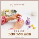 전북김제학교사랑 | 김제 외부출강 유치원 아이들과 함께한 캔들만들기 체험 수업